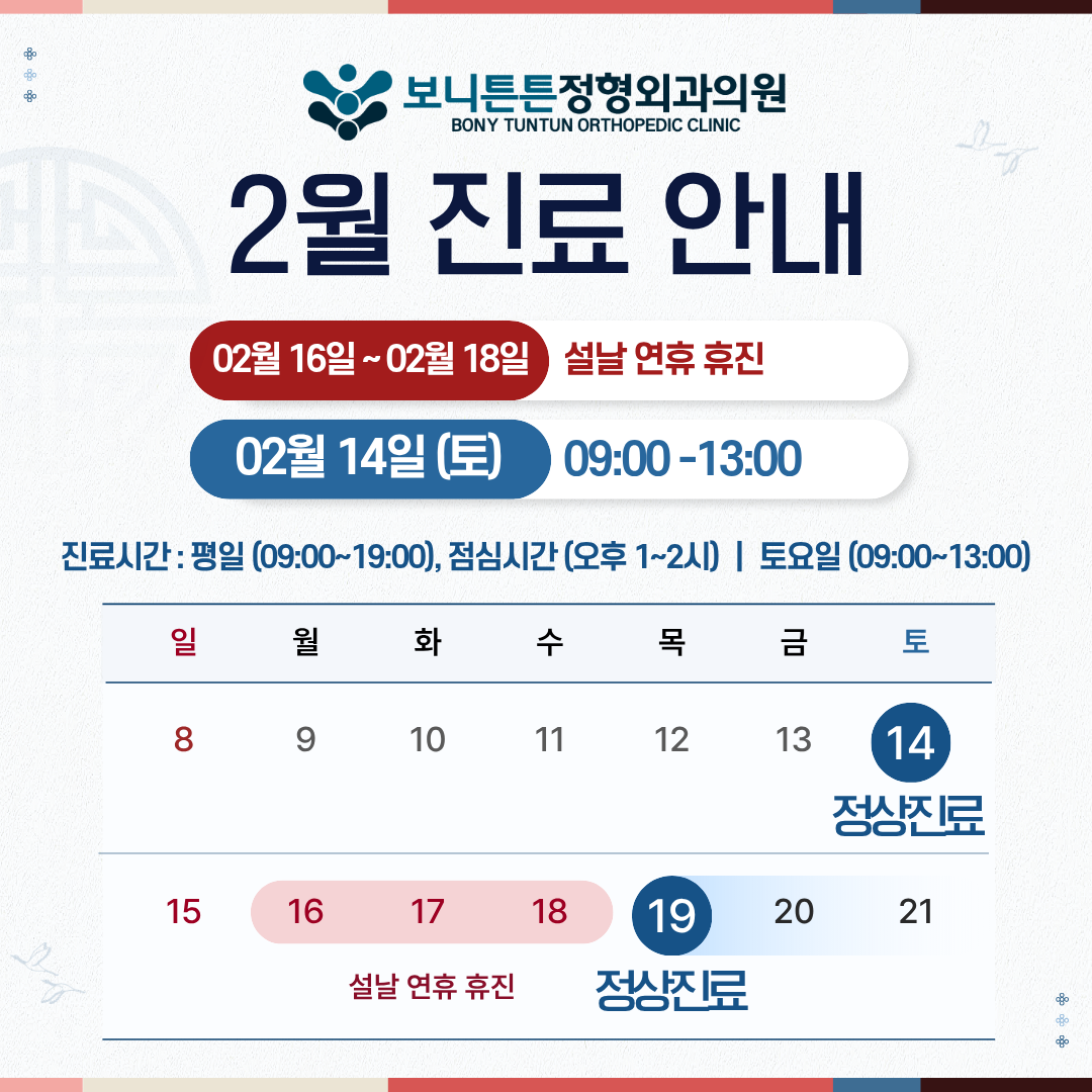 02월휴진